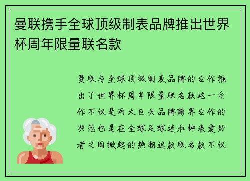 曼联携手全球顶级制表品牌推出世界杯周年限量联名款 曼联携手全球顶级制表品牌推出世界杯周年限量联名款