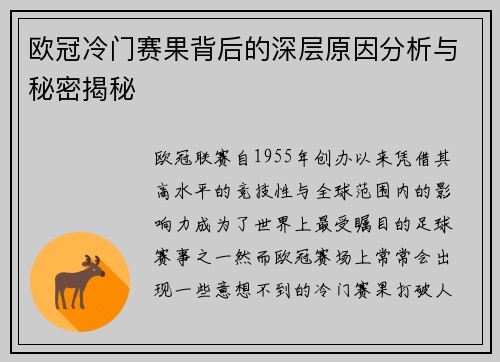 欧冠冷门赛果背后的深层原因分析与秘密揭秘 欧冠冷门赛果背后的深层原因分析与秘密揭秘