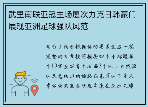 武里南联亚冠主场屡次力克日韩豪门展现亚洲足球强队风范 武里南联亚冠主场屡次力克日韩豪门展现亚洲足球强队风范