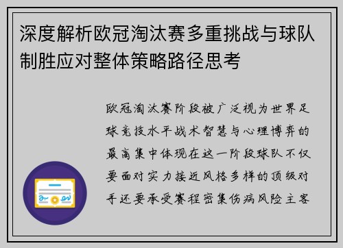 深度解析欧冠淘汰赛多重挑战与球队制胜应对整体策略路径思考 深度解析欧冠淘汰赛多重挑战与球队制胜应对整体策略路径思考