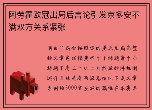 阿劳霍欧冠出局后言论引发京多安不满双方关系紧张 阿劳霍欧冠出局后言论引发京多安不满双方关系紧张