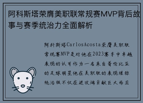 阿科斯塔荣膺美职联常规赛MVP背后故事与赛季统治力全面解析 阿科斯塔荣膺美职联常规赛MVP背后故事与赛季统治力全面解析