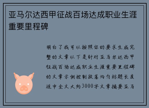 亚马尔达西甲征战百场达成职业生涯重要里程碑 亚马尔达西甲征战百场达成职业生涯重要里程碑