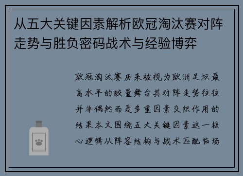 从五大关键因素解析欧冠淘汰赛对阵走势与胜负密码战术与经验博弈