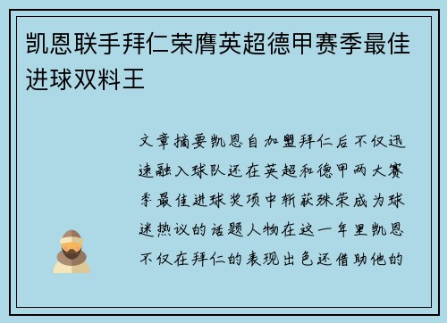 凯恩联手拜仁荣膺英超德甲赛季最佳进球双料王 凯恩联手拜仁荣膺英超德甲赛季最佳进球双料王