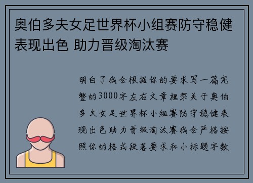 奥伯多夫女足世界杯小组赛防守稳健表现出色 助力晋级淘汰赛 奥伯多夫女足世界杯小组赛防守稳健表现出色 助力晋级淘汰赛